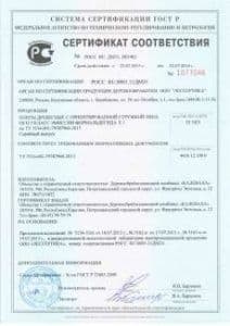 Сертификат соответствия плиты OSB