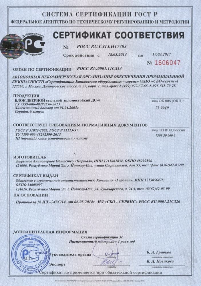 Сертификат соответствия металлические двери Йошкар