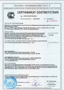 Сертификат соответствия мембранные плёнки "Ondutis"