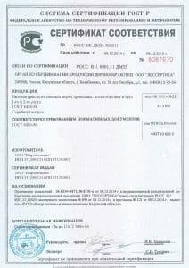 Сертификат соответствия на обрезной пиломатериал