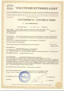 Сертификат соответствия на теплоизоляцию "Paroc"